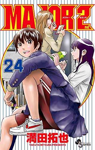 【中古】【非常に良い】メジャーセカンド MAJOR 2nd コミック 1-24巻セット