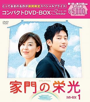 【中古】【良い】家門の栄光 コンパクトDVD-BOX1[期間限定スペシャルプライス版]