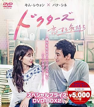 【中古】【良い】ドクターズ~恋する気持ち スペシャルプライス DVD-BOX2