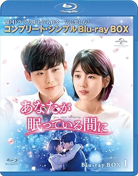 【中古】【良い】あなたが眠っている間に BD-BOX1 (コンプリート・シンプルBD‐BOX6,000円シリーズ)(期間限定生産) [Blu-ray]