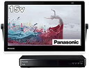 【中古】【非常に良い】パナソニック 15V型 ポータブル 液晶テレビ インターネット動画対応 プライベート・ビエラ 防水タイプ 500GB HDD録画/ブルーレ...