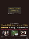 【中古】7回忌追悼記念 黒木和雄 戦争レクイエム三部作 Blu-ray Complete BOX(Blu-ray Disc) tf8su2k