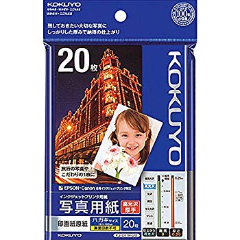 【中古】コクヨ インクジェット 印画紙原紙 高光沢 ハガキ 20枚 KJ-D11H-20 2mvetro