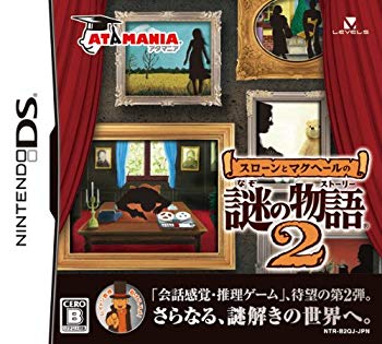 【中古】スローンとマクヘールの謎の物語2 2mvetro 【中古】スローンとマクヘールの謎の物語2 2mvetro