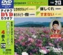 【中古】テイチクDVDカラオケ 音多Station