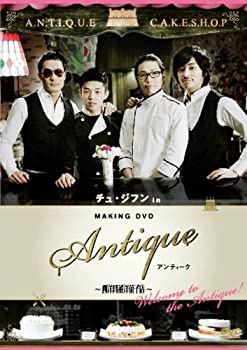 【中古】チュ・ジフン in アンティーク~西洋骨董洋菓子店~ [DVD]