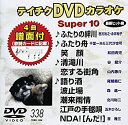 【中古】テイチクDVDカラオケ スーパー10(338)