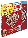 【中古】バレンタインデー Blu-ray&DVDセット(初回限定生産) wyw801m
