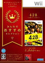 【中古】みんなのおすすめセレクション 428 ~封鎖された渋谷で~ - Wii wyw801m