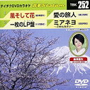 【中古】テイチクDVDカラオケ 音多Station