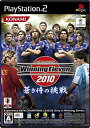 【中古】ワールドサッカー ウイニングイレブン 2010 蒼き侍の挑戦 wyw801m