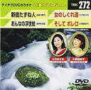 【中古】テイチクDVDカラオケ 音多Station