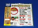 【中古】テイチクDVDカラオケ スーパー10(312)