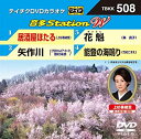【中古】テイチクDVDカラオケ 音多Station W