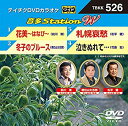 【中古】テイチクDVDカラオケ 音多Station W