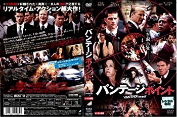 【中古】バンテージ・ポイント [デニス・クエイド／マシュー・フォックス]｜中古DVD [レンタル落ち] [DVD] tf8su2k