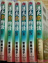 【中古】【非常に良い】源氏物語(牧美也子) コミック 1-6巻セット (小学館文庫) khxv5rg