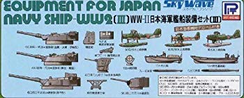 【中古】ピットロード 1/700 E03第二次世界大戦日本海軍艦船装備セット[III] rdzdsi3
