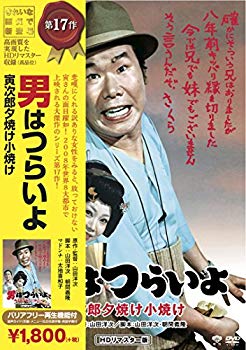 【中古】【非常に良い】松竹 寅さんシリーズ 男はつらいよ 寅次郎夕焼け小焼け [DVD] 9jupf8b