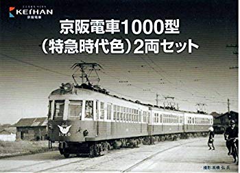 【中古】【限定】鉄道コレクション 鉄コレ 京阪電車1000型特急時代色 2両セット【京阪1000特急】 w17b8b5