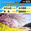 【中古】テイチクDVDカラオケ 音多Station W ggw725x
