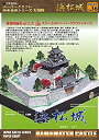 【中古】浜松城ペーパークラフト 日本名城シリーズ1/300 n5ksbvb