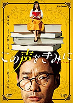【中古】【非常に良い】この声をきみに DVD-BOX z2zed1bのサムネイル