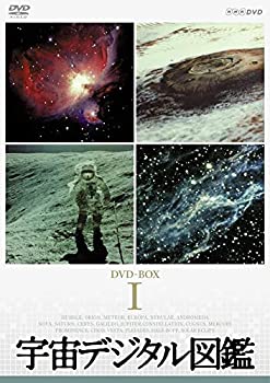 【中古】【非常に良い】宇宙デジタル図鑑 DVD-BOX (新価格)