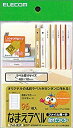 【中古】エレコム ラベルシール はがきサイズ 光沢 なまえ 96枚 8面×12シート EDT-KNM10 cm3dmju