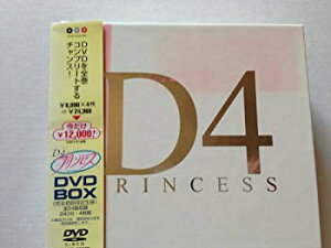 【中古】【非常に良い】今だけ¥12000! D4プリンセスDVD BOX(初回限定生産) o7r6kf1