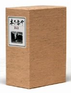 【中古】木下惠介 DVD-BOX 第5集 o7r6kf1 【中古】木下惠介 DVD-BOX 第5集 o7r6kf1