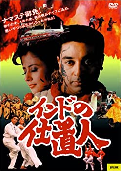 【中古】インドの仕置人 [DVD]