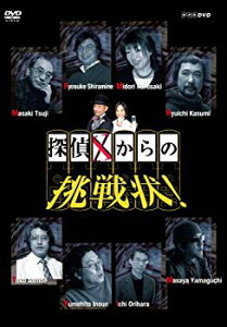 【中古】【非常に良い】探偵Xからの挑戦状! DVD-BOX wyw801m