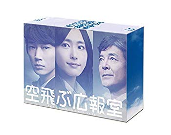 【中古】【非常に良い】空飛ぶ広報室 Blu-ray BOX rdzdsi3