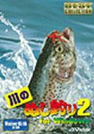 【中古】Best Collection 川のぬし釣り 2 for Windows p706p5g