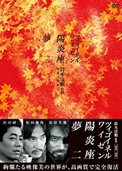 【中古】【非常に良い】鈴木清順監督 浪漫三部作 DVD-BOX