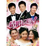 【中古】結婚しよう！-Let's Marry- [レンタル落ち] (全25巻) [マーケットプレイスDVDセット商品] d2ld..