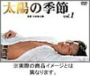 【中古】太陽の季節 初回生産限定DVD-BOX cm3dmju