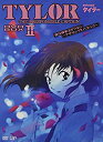 【中古】【非常に良い】無責任艦長タイラー DVD-BOXII 愛は戦争よりつよし~アザリンVSパコパコ cm3dmju