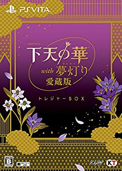 【中古】【非常に良い】下天の華 with 夢灯り 愛蔵版 トレジャーBOX - PS Vita 2zzhgl6