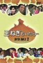 【中古】玉ねぎむいたら DVD-BOX 2