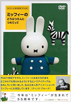 ミッフィーの どうぶつえんに つれてって [DVD]【メーカー名】ポニーキャニオン【メーカー型番】【ブランド名】ポニーキャニオン【商品説明】ミッフィーの どうぶつえんに つれてって [DVD]この度はご来店誠に有難うございます！当店では初期不良に限り、商品到着から7日間は返品を受付けております。ご注文後のお客様都合での返品はお受けしておりませんのでご了承ください。他モールとの併売を行っておりますので、万が一売り切れの場合はご連絡させて頂きます。当店の・品は、お客様から買い取りました中古扱い品です。ご注文からお届けまで1、ご注文⇒ご注文は24時間受け付けております。2、注文確認⇒ご注文後、当店から注文確認メールを送信します。3、在庫確認⇒お届けまで3日から10日程度とお考え下さい。商品によってはお取り寄せさせていただきますので、通常よりお時間がかかる場合があります。その際はご連絡させていただきますのでご了承願います。当店は少人数運営のため、電話でのお問い合わせは受け付けておりませんので、メールにてお願い致します。ご来店ありがとうございます。