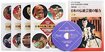 【中古】【非常に良い】日本の伝統芸能と和楽器 伝統芸能編 [DVD]