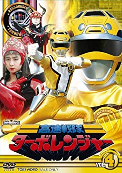 スーパー戦隊シリーズ 高速戦隊ターボレンジャー VOL.4【DVD】【メーカー名】TOEI COMPANY,LTD.(TOE)(D)【メーカー型番】【ブランド名】東映ビデオ【商品説明】スーパー戦隊シリーズ 高速戦隊ターボレンジャー VOL.4【DVD】当店では初期不良に限り、商品到着から7日間は返品を 受付けております。品切れの場合は2週間程度でお届け致します。ご注文からお届けまで1、ご注文⇒24時間受け付けております。2、注文確認⇒当店から注文確認メールを送信します。3、在庫確認⇒中古品は受注後に、再メンテナンス、梱包しますので　お届けまで3日〜10日程度とお考え下さい。4、入金確認⇒前払い決済をご選択の場合、ご入金確認後、配送手配を致します。5、出荷⇒配送準備が整い次第、出荷致します。配送業者、追跡番号等の詳細をメール送信致します。6、到着⇒出荷後、1〜3日後に商品が到着します。当店はリサイクル専門店につき一般のお客様から買取しました中古扱い品です。ご来店ありがとうございます。