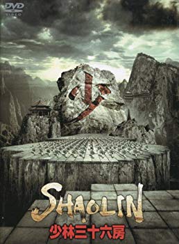 【中古】SHAOLIN 少林三十六房 [DVD] o7r6kf1