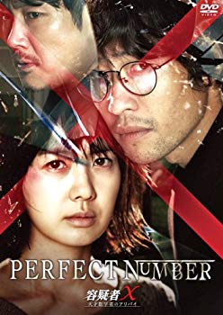 【中古】容疑者X 天才数学者のアリバイ [DVD] rdzdsi3