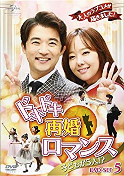 【中古】【非常に良い】ドキドキ再婚ロマンス ~子どもが5人!?~ DVD-SET5 dwos6rj