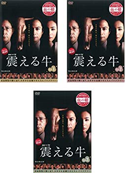 楽天市場】震える牛 相場英雄（CD・DVD）の通販