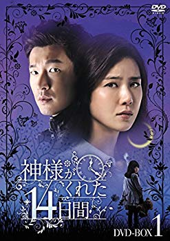 【中古】【非常に良い】神様がくれた14日間 DVD-BOX1 w17b8b5 【中古】【非常に良い】神様がくれた14日間 DVD-BOX1 w17b8b5