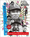 【中古】ダウンタウンのガキの使いやあらへんで!! (祝)大晦日放送10回記念Blu-ray 初回限定永久保存版(22) (罰)絶対に笑ってはいけない名探偵24時...